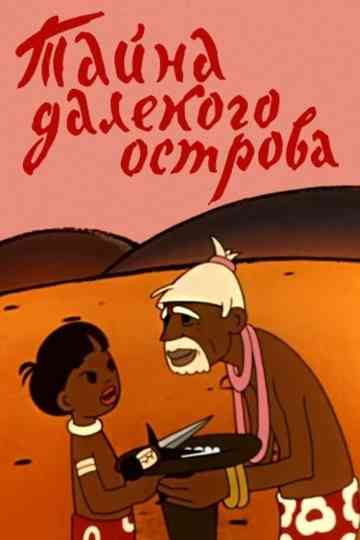 The Secret of the Far Away Island Poster