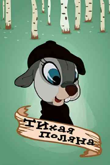 A Quiet Glade Poster