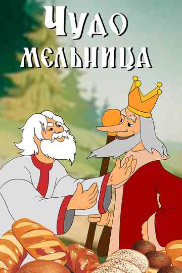 A Wonder Mill Poster