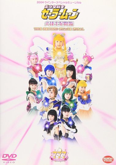 Sailor Moon The Advent of Princess Kakyuu The Second Stage Final