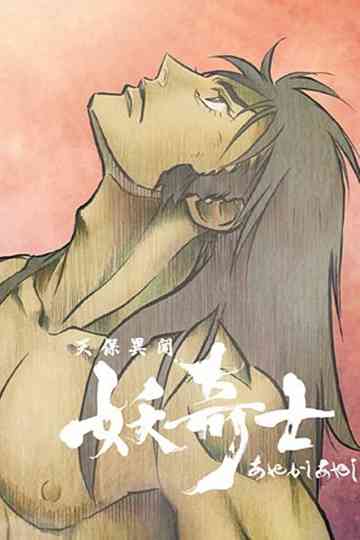 Ghost Slayers Ayashi Poster