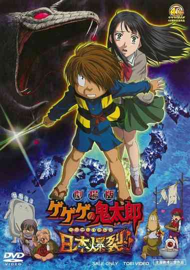 Spooky Kitaro: Japan Explodes!! poster