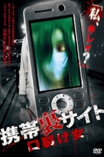 Keitai Ura Site Kuchisakeonna Poster