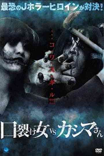 Kuchisakeonna vs Kashimasan poster