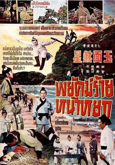 The Charming Killer Poster