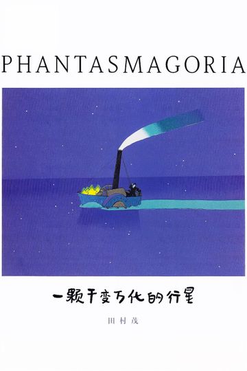A Piece of Phantasmagoria