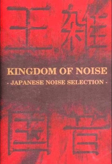 Kingdom of Noise Japanese Noise Selection