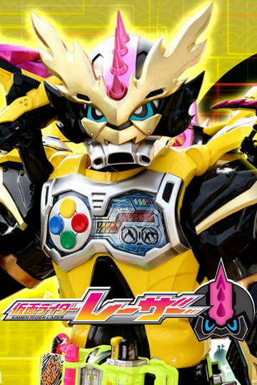 Kamen Rider Ex-Aid [Tricks]: Kamen Rider Lazer Poster