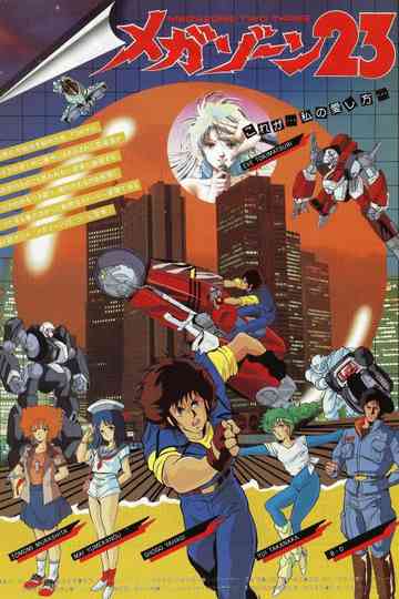 Megazone 23 Collection Poster