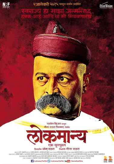 Lokmanya  Ek Yugpurush Poster