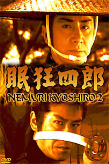 Nemuri Kyôshirô 2: Conspiracy in Edo Castle Poster