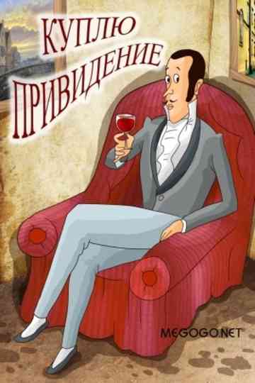 Looking to Purchase a Ghost Poster