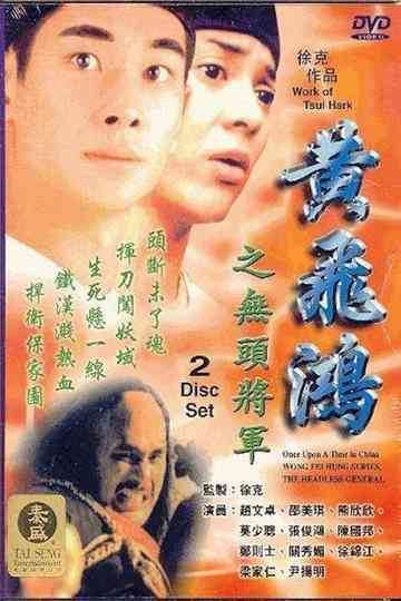Wong Fei Hung Series : The Headless General Poster