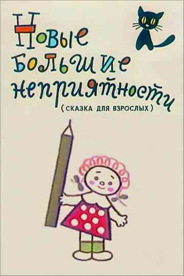 New Big Troubles Poster