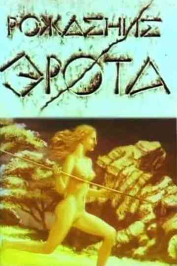 The Birth of Eros