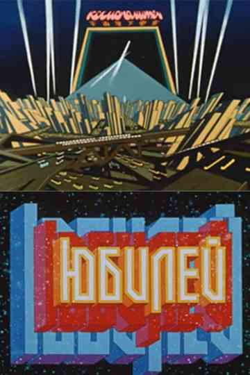 Anniversary Celebrations Poster