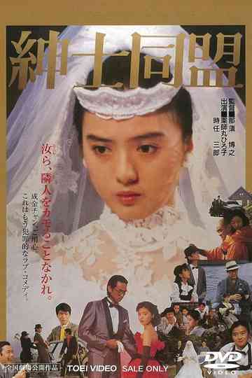 The Gentlemen’s Alliance Poster