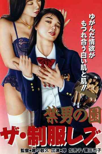 Amazon Garden: Uniform Lesbians Poster