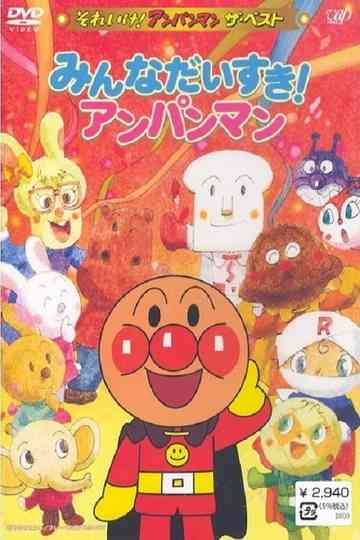 Go Anpanman The Best  Everybody likes Anpanman Poster