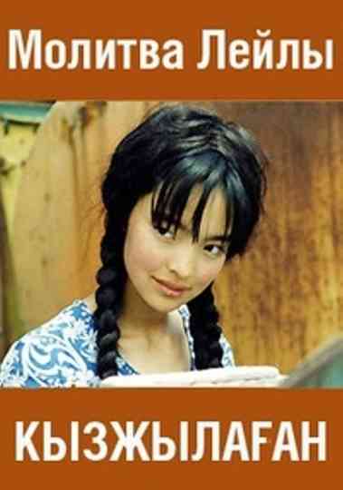 Leylas Prayer Poster