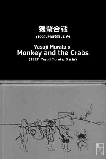 Yasuji Murata's Monkey and the Crabs poster
