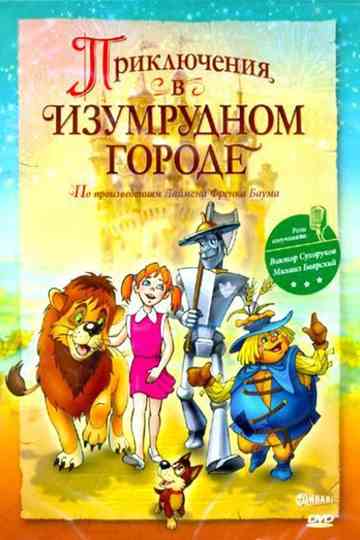 Adventures in the Emerald City The Mystery of the Great Wizard