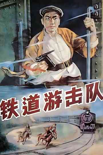 Railroad Guerrilla Poster