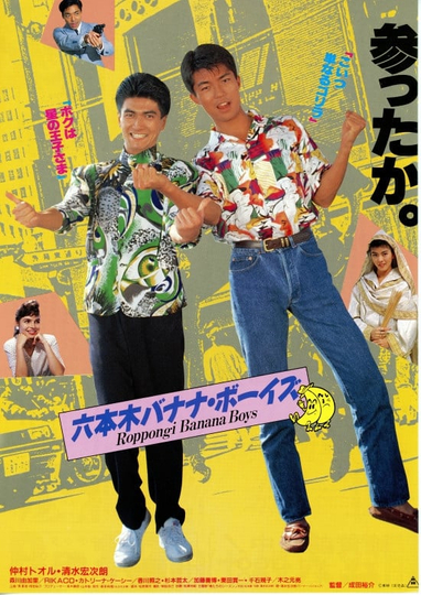 Roppongi Banana Boys Poster