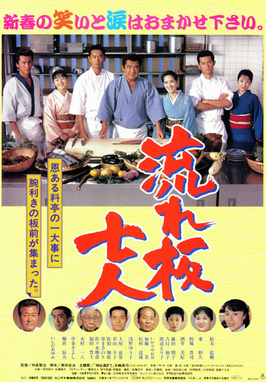 The Seven Chefs Poster