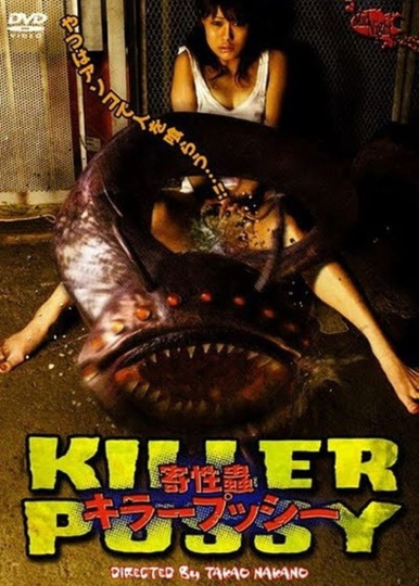 Sexual Parasite Killer Pussy Poster