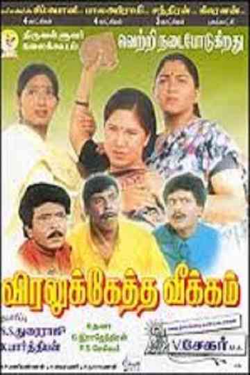 Viralukketha Veekkam Poster