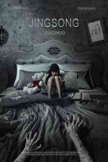 Inside: A Chinese Horror Story Poster