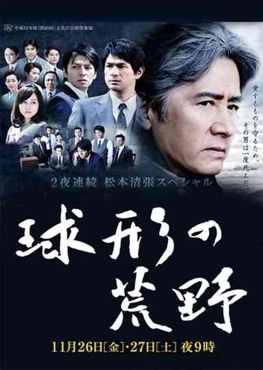 Kyukei no Koya Poster