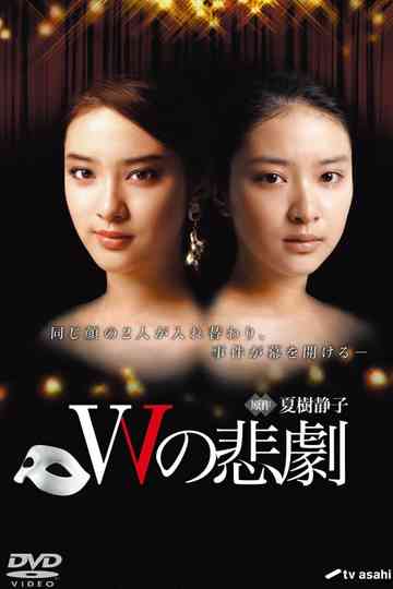 The Tragedy of W Poster