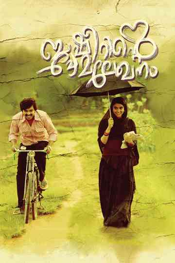 Basheerinte Premalekhanam Poster