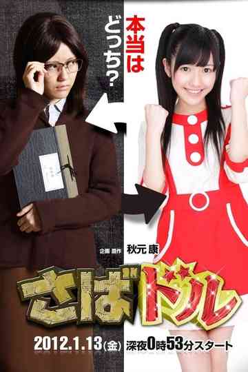 Deceiving Idol Poster