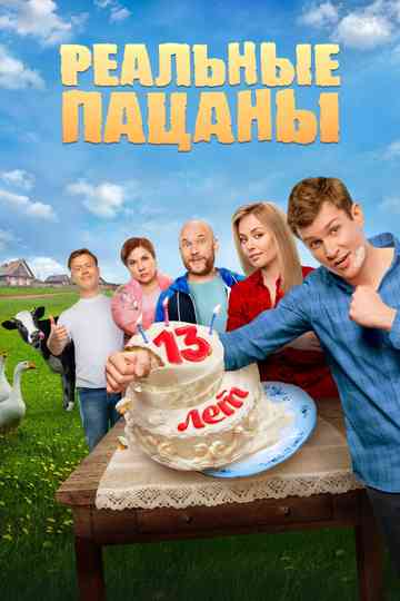 The Real Ass Boys poster