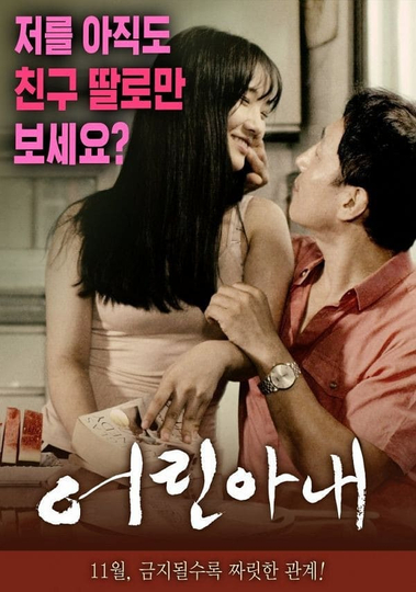 Young Wife Poster