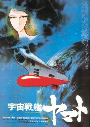 Space Battleship Yamato Collection Poster