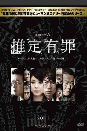 Presumed Guilty Poster