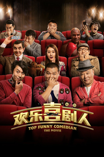 Top Funny Comedian The Movie Poster