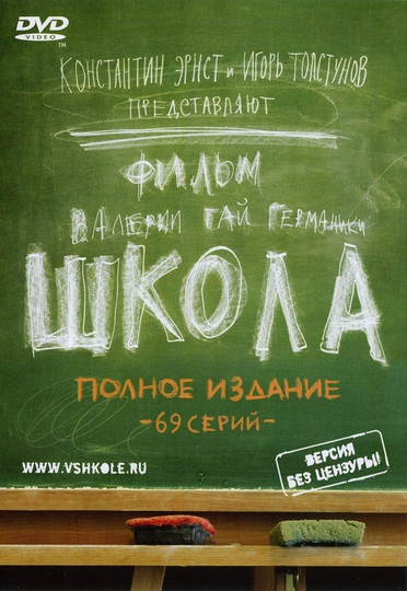 School Poster