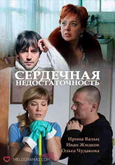 Heart Failure Poster