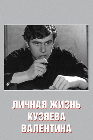 Private Life of Kuzyayev Valentin Poster