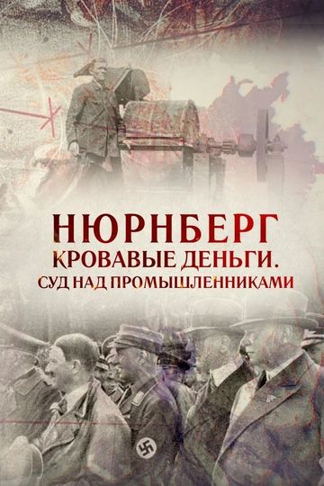 Nuremberg. Blood-drenched Money. Industrialists' Trial