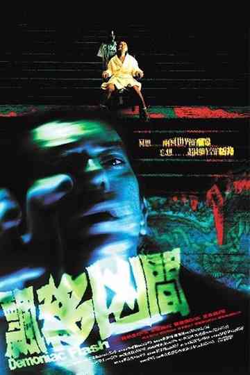 Demoniac Flash Poster