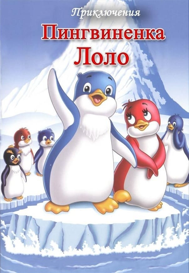 The Adventures of Lolo the Penguin Film 3