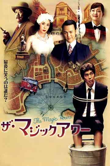 The Magic Hour Poster