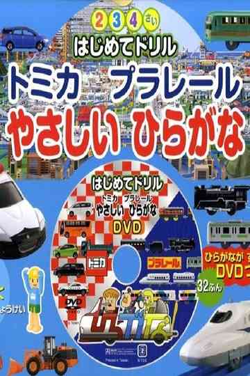 Tomika Prarail Friendly Hiragana Poster