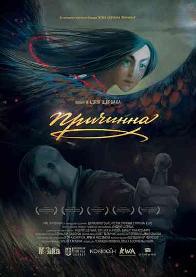 Prychynna. The Story of Love Poster